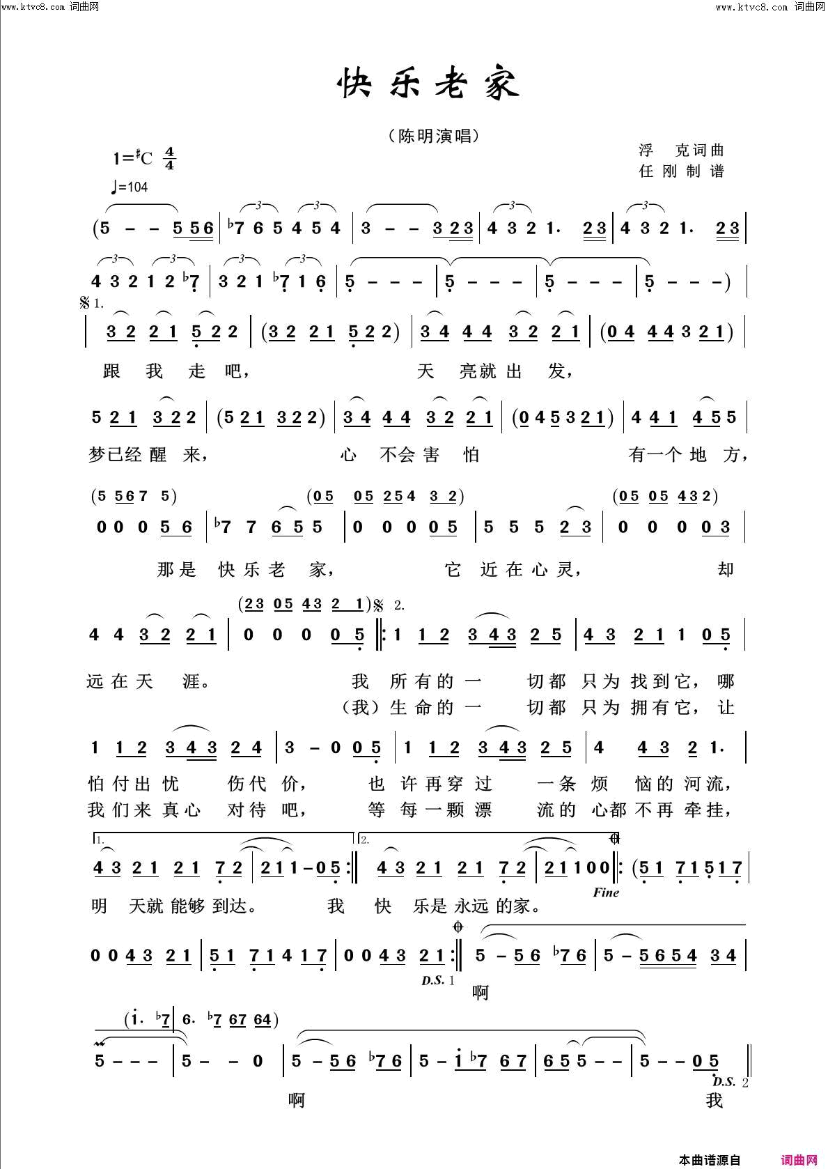 快乐老家回声嘹亮2018简谱1