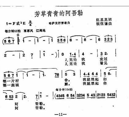 芳草青青的阿吾勒哈萨克族简谱1