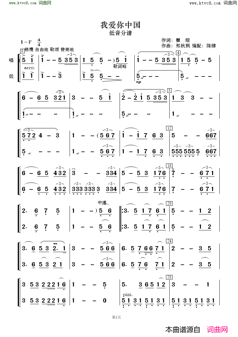 我爱你中国歌唱与乐队简谱1