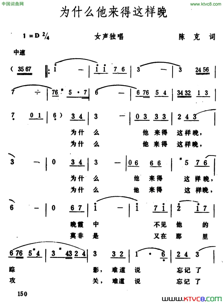 为什么他来得这样晚简谱1