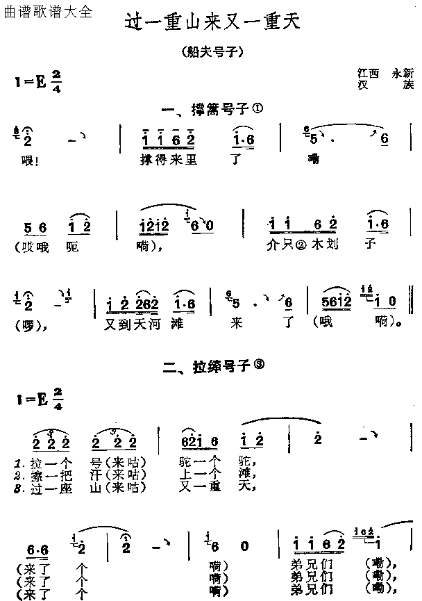 过一重山來又一重天简谱1