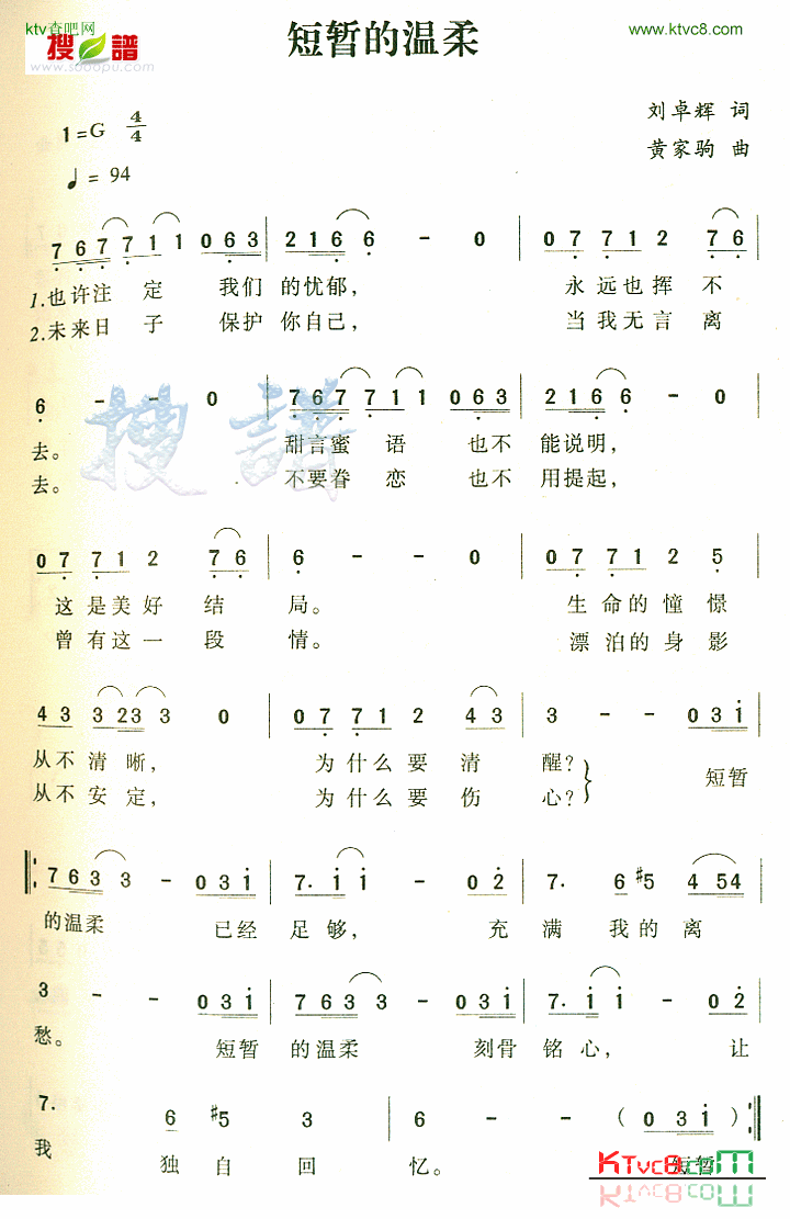 短暂的温柔简谱1