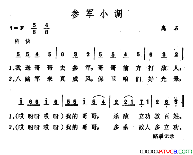 参军小调简谱1