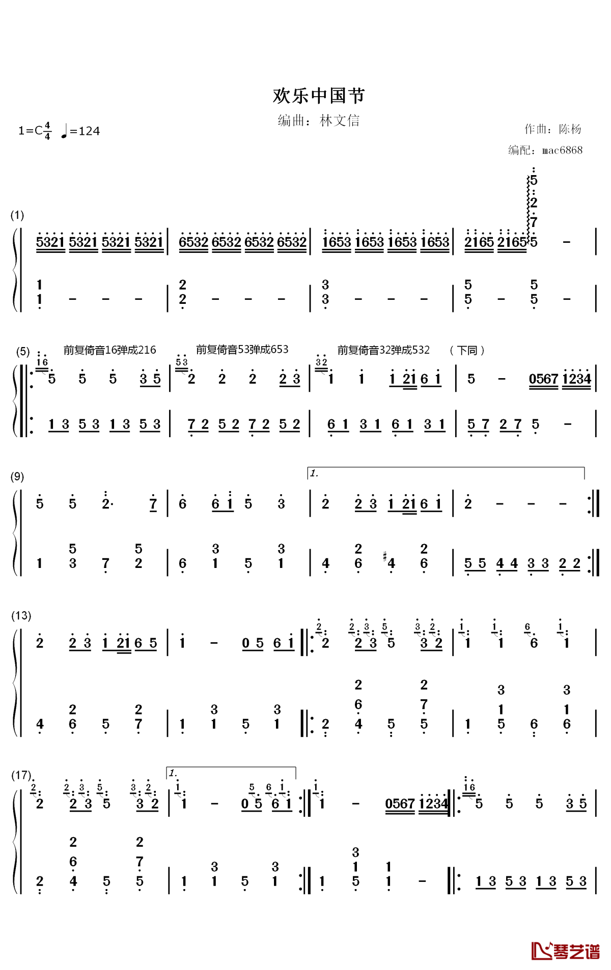 欢乐中国节钢琴简谱-数字双手-陈扬1