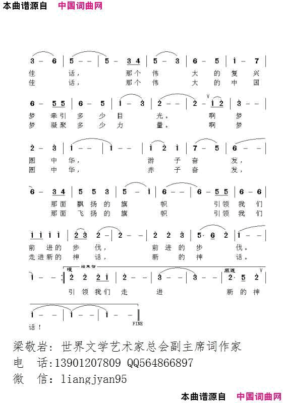 梦圆中华梁波朱跃明简谱-梁波演唱-梁敬岩、阿酩/候明忠词曲1