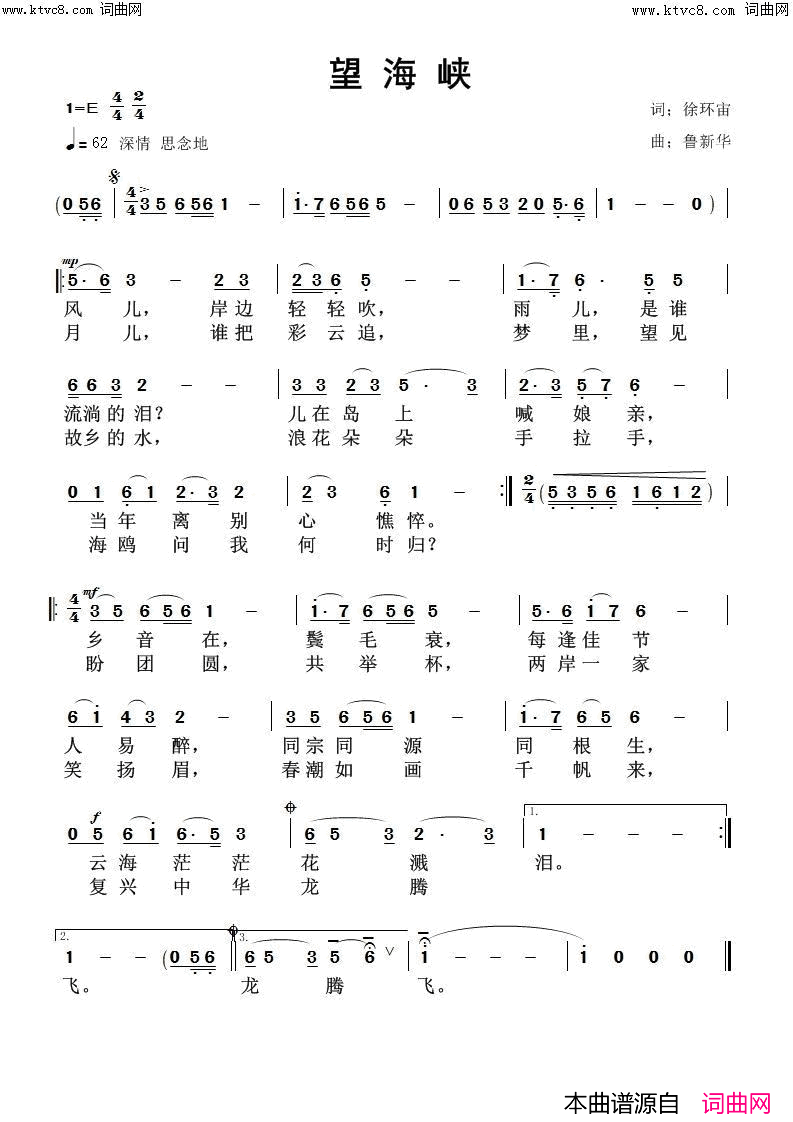 望海峡简谱-鲁新华曲谱1