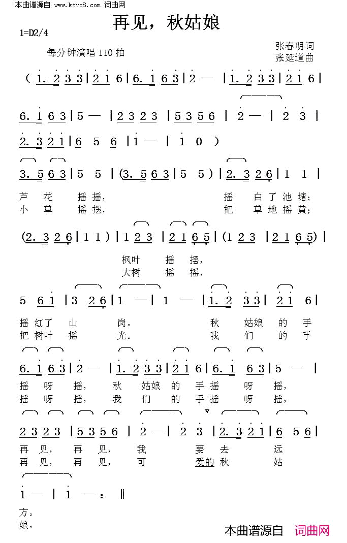 再见秋姑娘简谱1