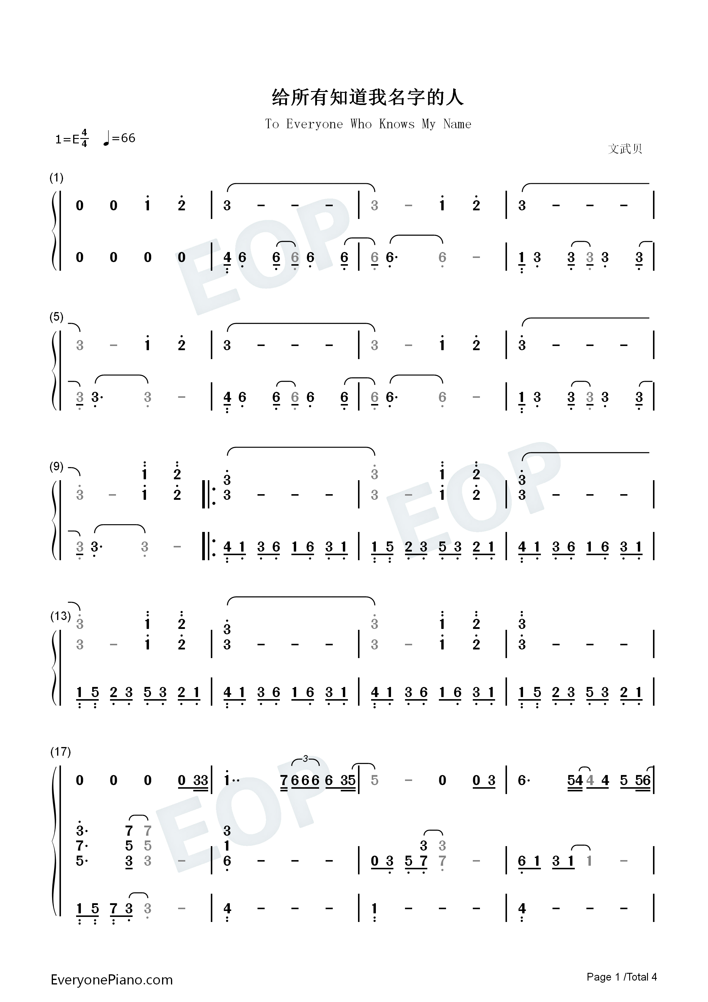 给所有知道我名字的人钢琴简谱-罗琦 赵传演唱1
