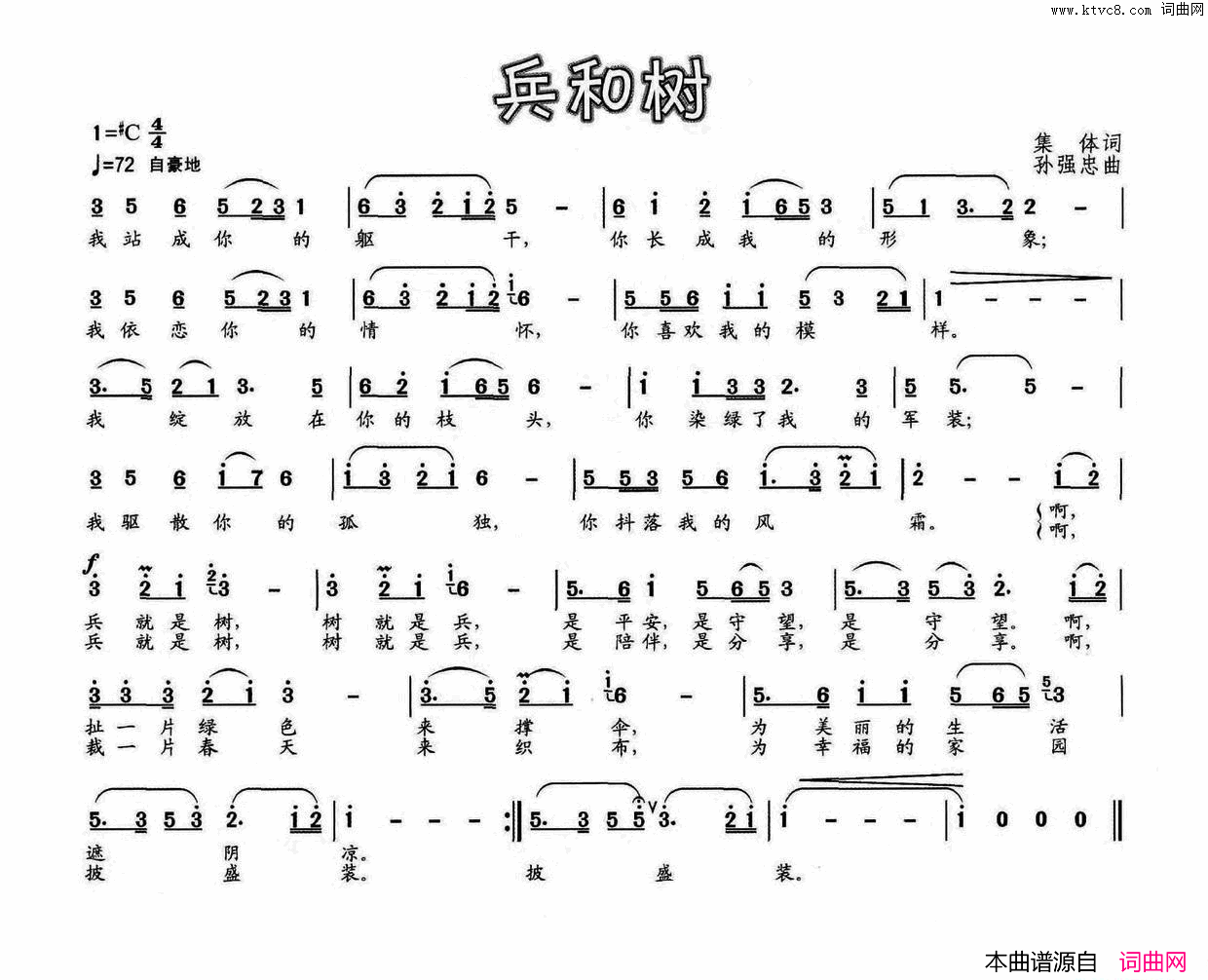 兵和树简谱1