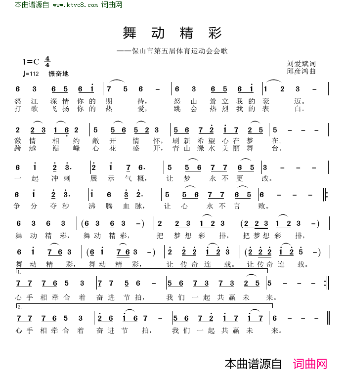 舞动精彩简谱1