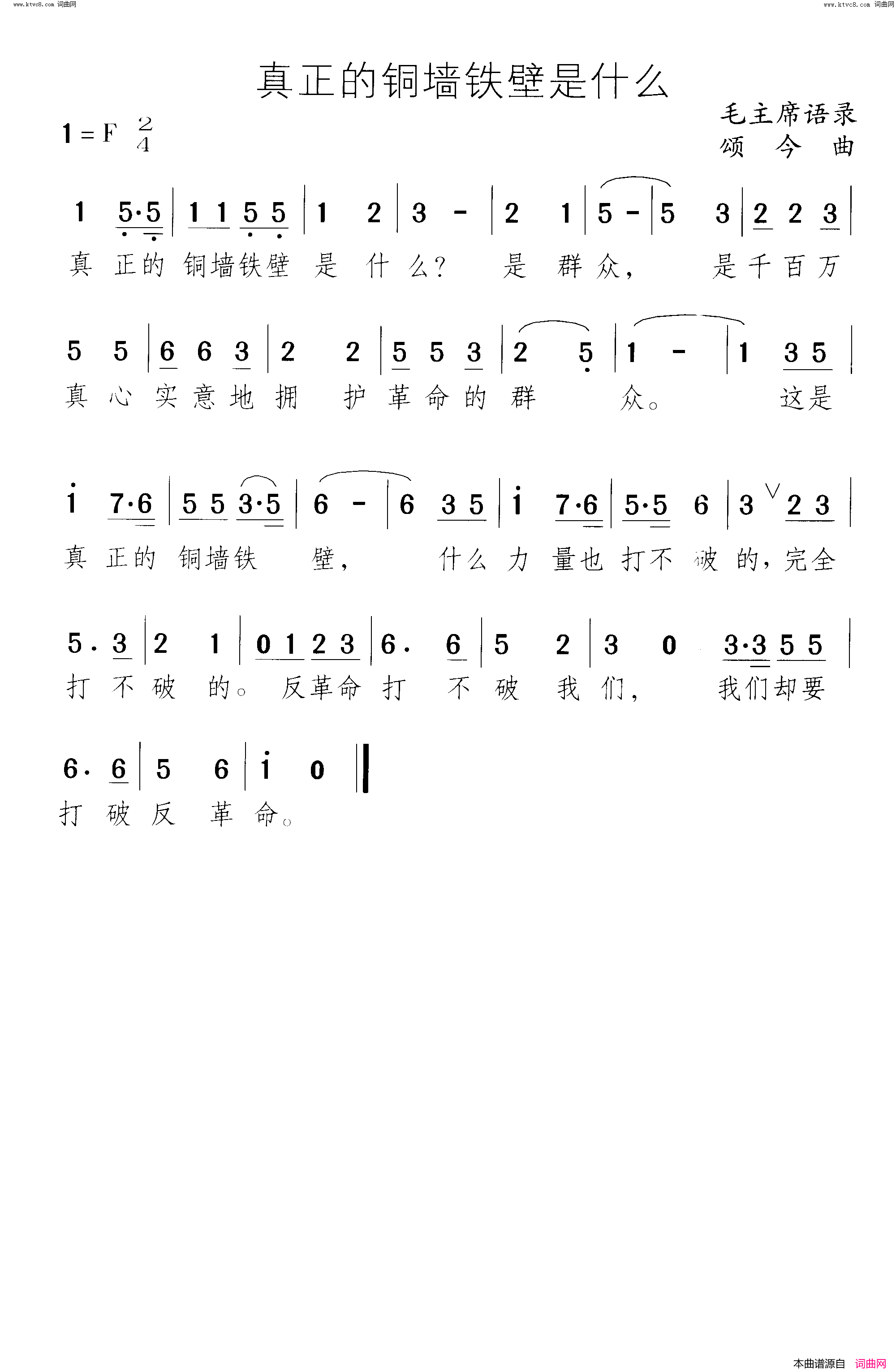 -真正的铜墙铁壁是什么人民战争胜利万岁组歌02简谱1