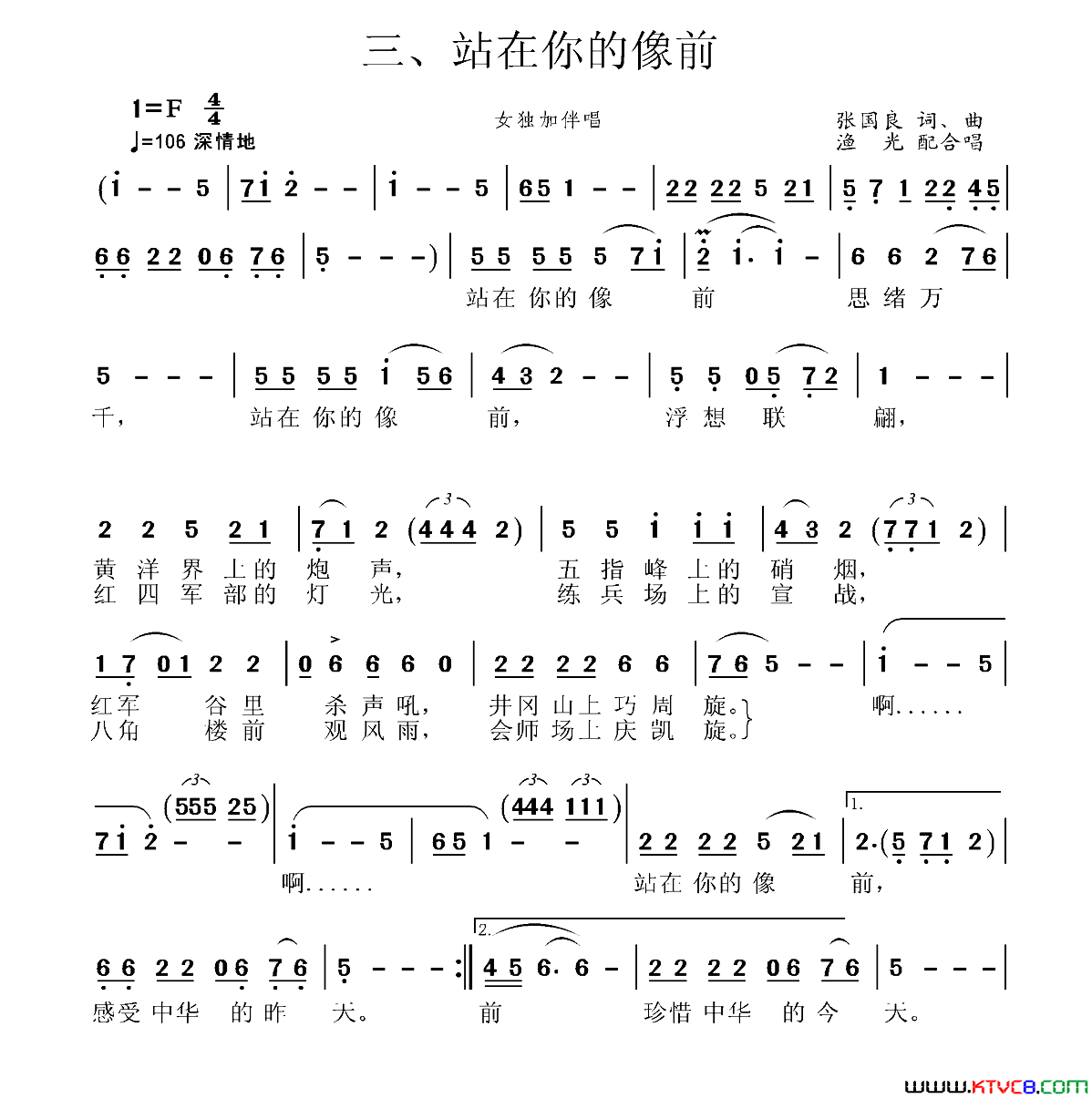 站在你的像前井冈山组歌三简谱1