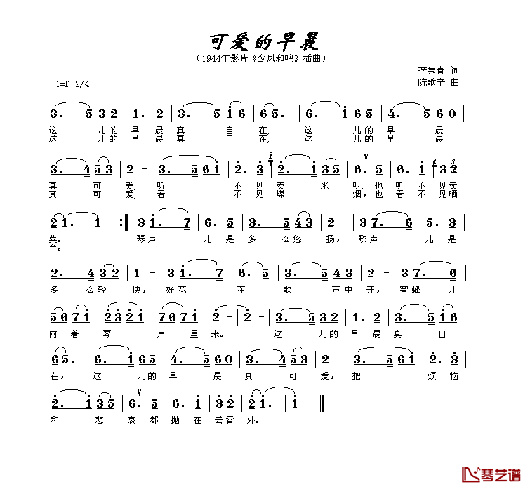 可爱的早晨简谱-电影《鸾凤和鸣》插曲1