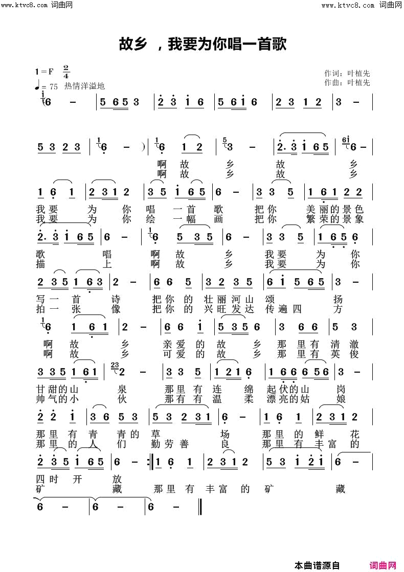 故乡我要为你唱一首歌简谱1