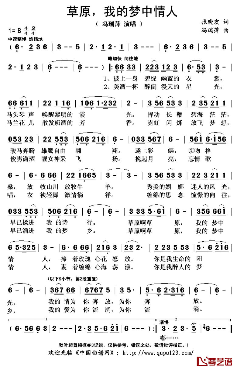 草原，我的梦中情人简谱(歌词)-冯瑞萍演唱-秋叶起舞记谱上传1