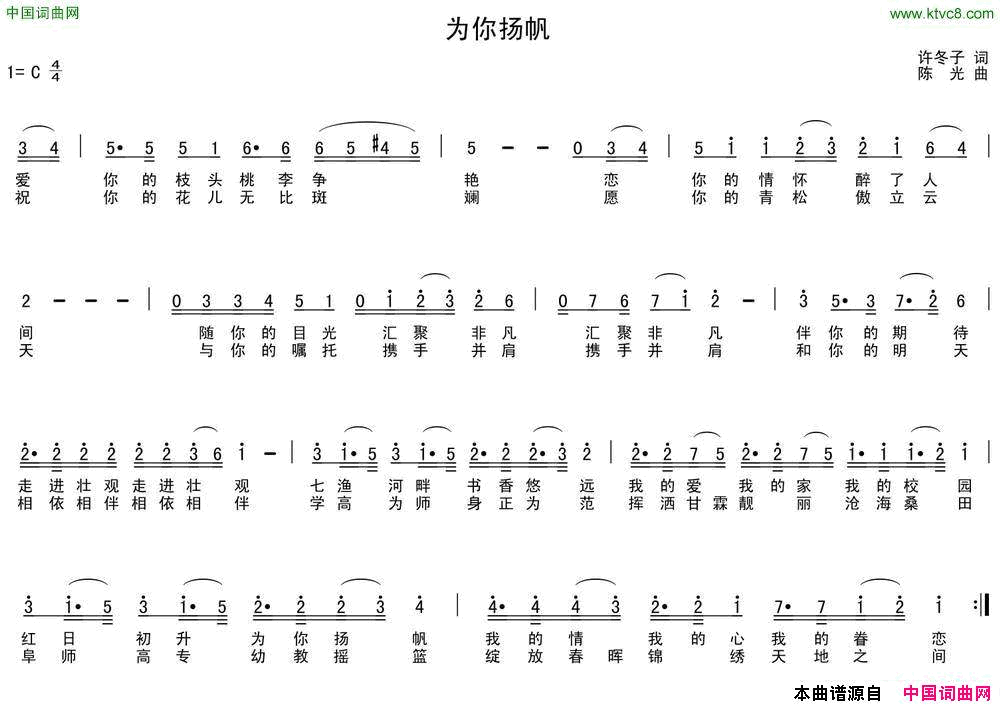 为你扬帆简谱1