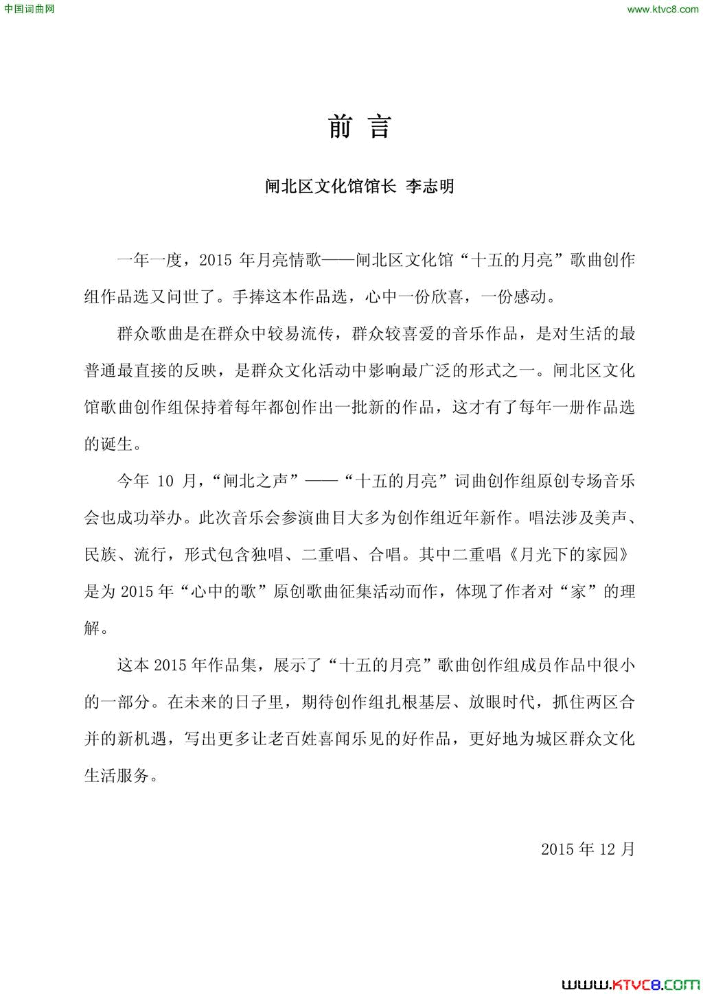 2015‘《月亮情歌》歌曲集前言简谱1