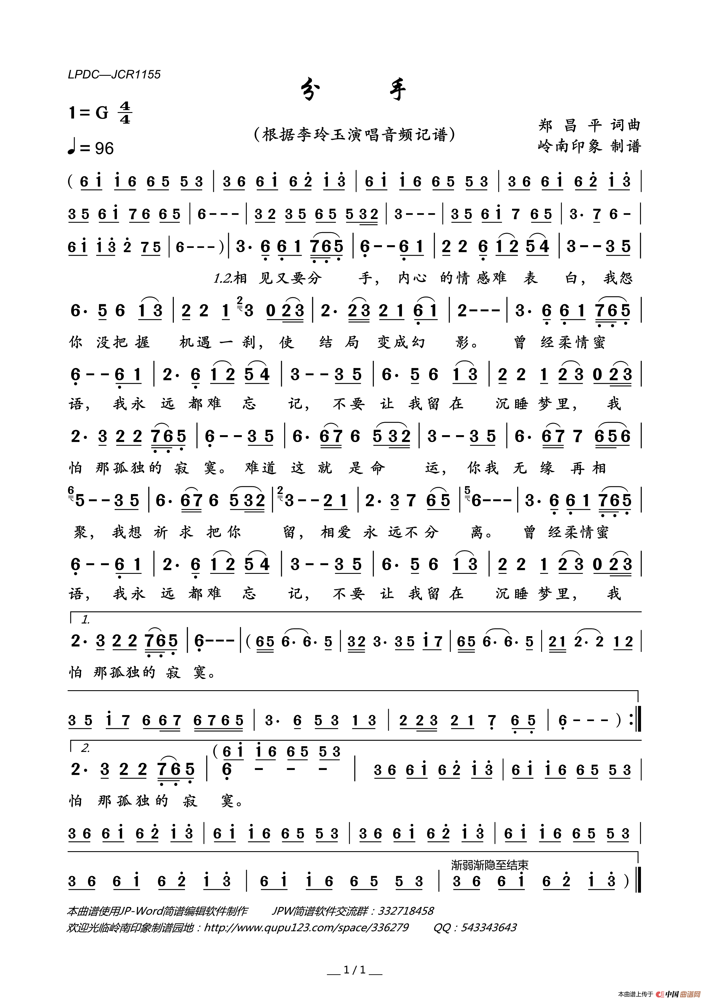 分手简谱-李玲玉演唱-岭南印象制作曲谱1