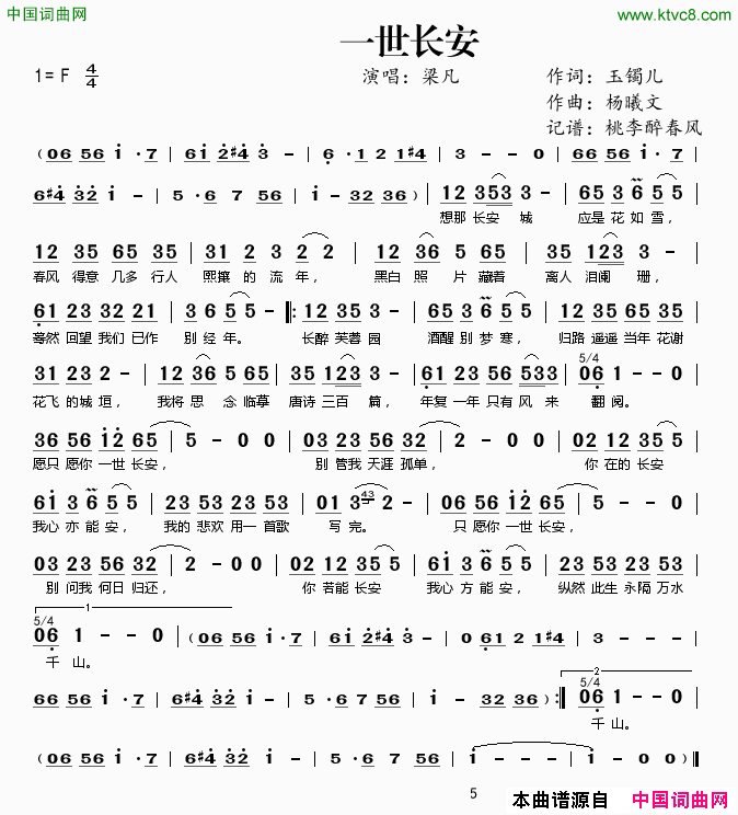 一世长安玉镯儿词杨曦文曲一世长安玉镯儿词 杨曦文曲简谱-梁凡演唱-玉镯儿/杨曦文词曲1
