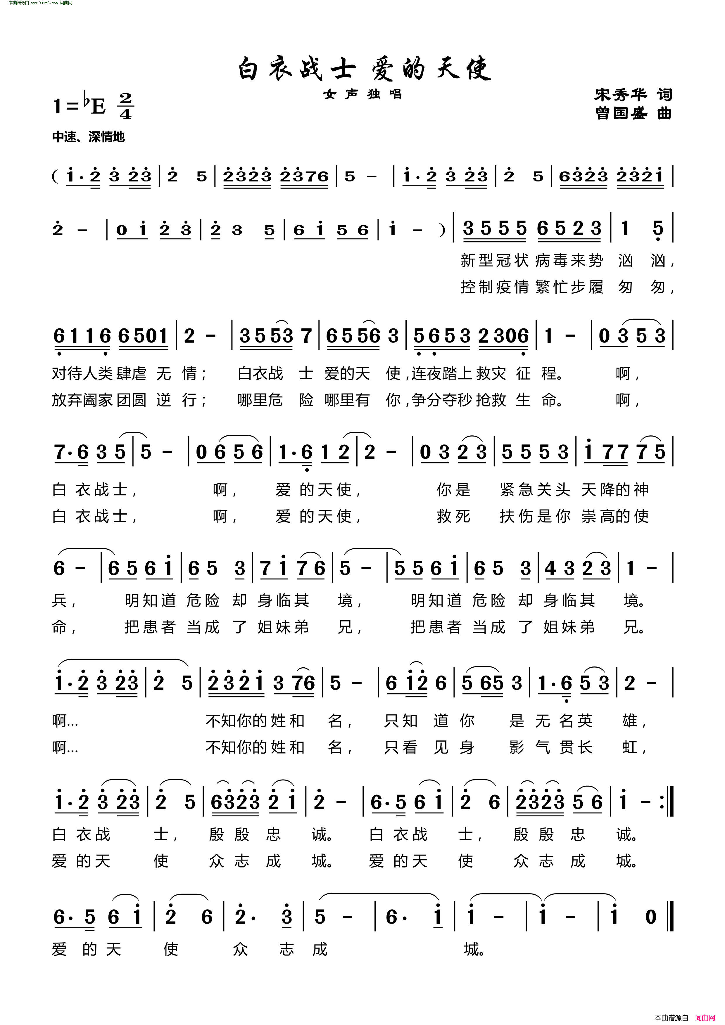 白衣战士 爱的天使简谱-孙孝容演唱-宋秀华/曾国盛词曲1