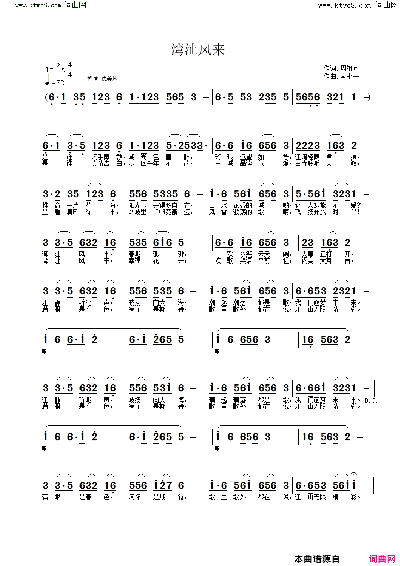 湾沚风来简谱1