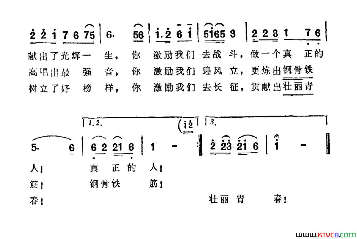 歌唱烈士张志新简谱1