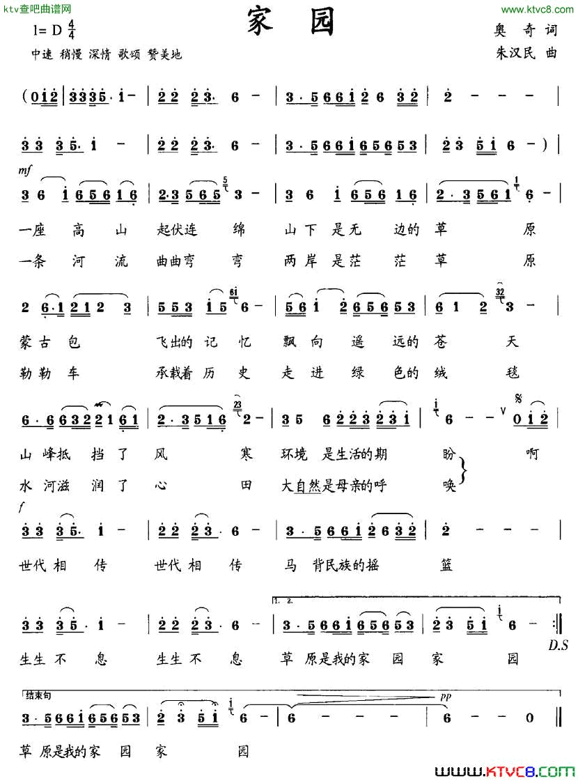 家园奥奇词朱汉民曲简谱1