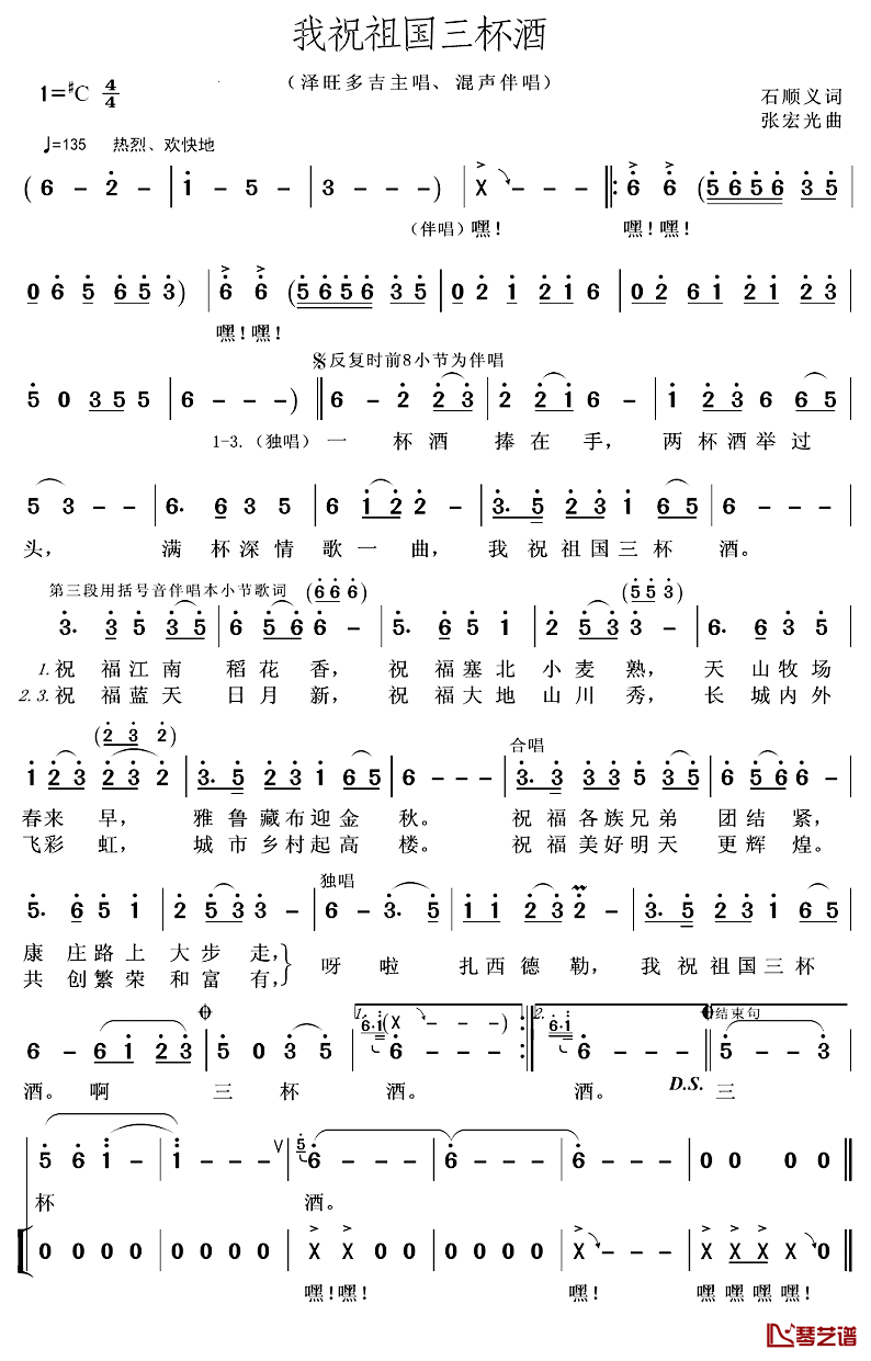 我祝祖国三杯酒简谱(歌词)-泽旺多吉演唱-民歌迷 记谱1