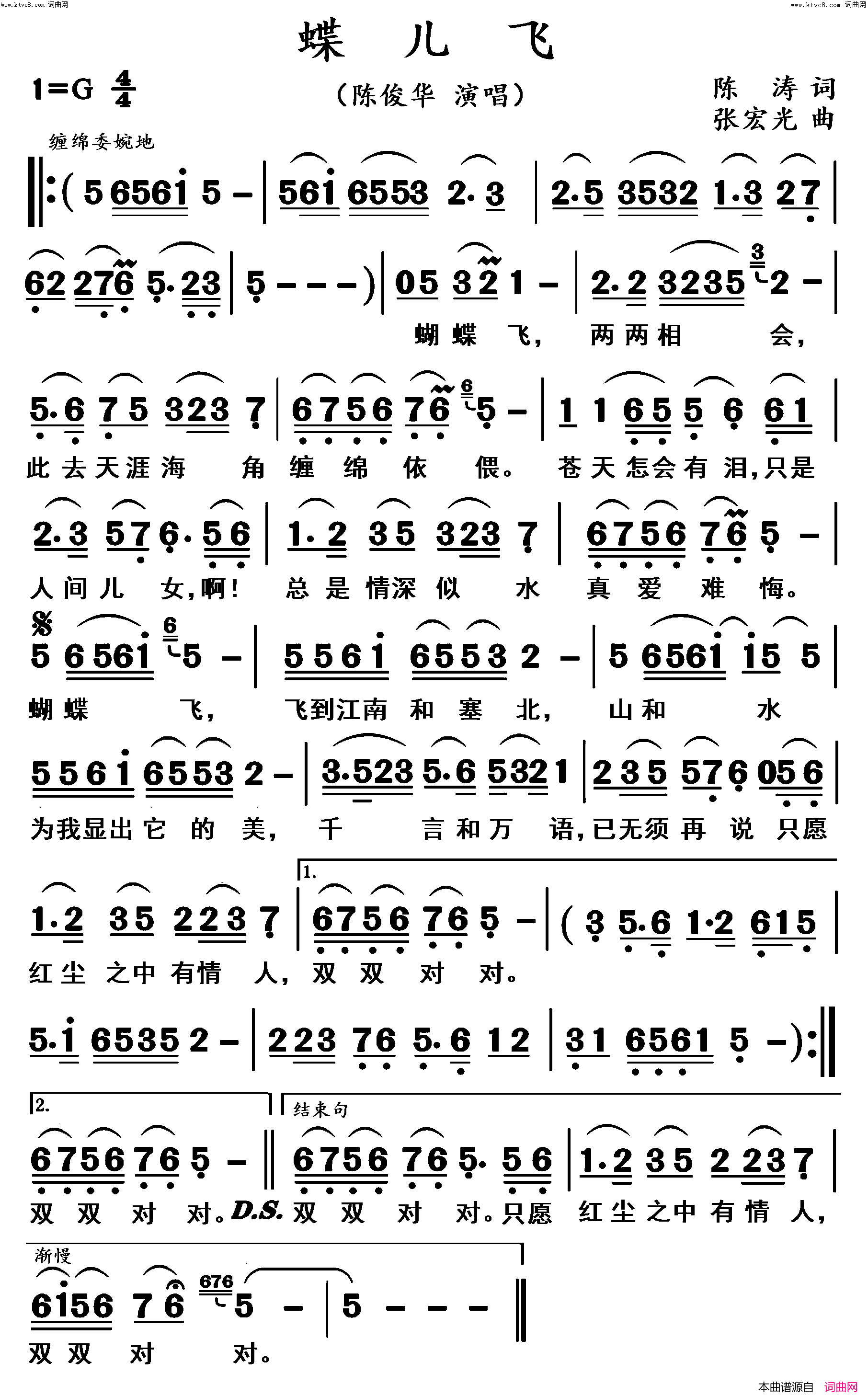 蝶儿飞(高清)简谱-陈俊华演唱-杨居文曲谱1