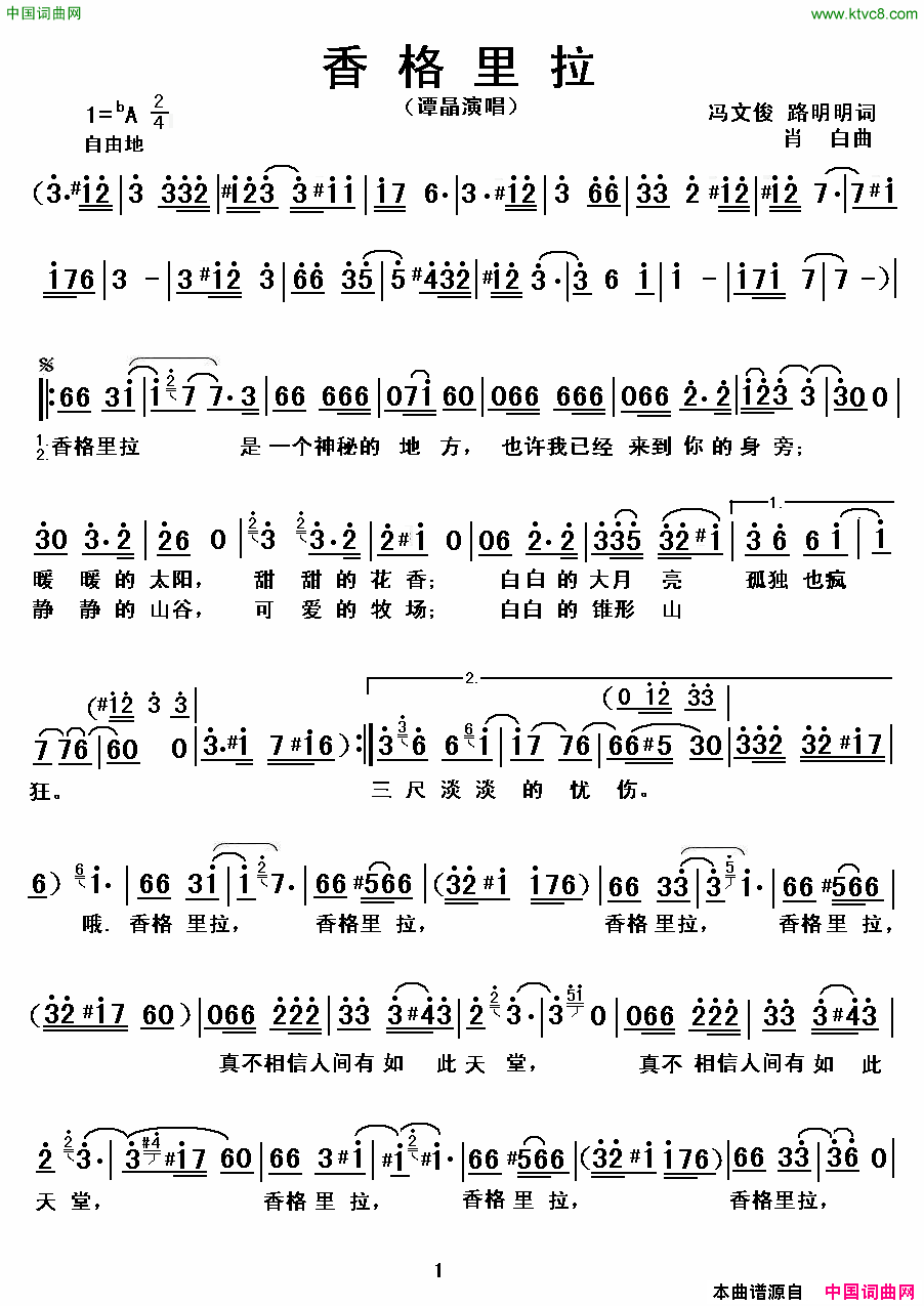 香格里拉简谱-谭晶演唱-冯文俊、骆明明/肖白词曲1