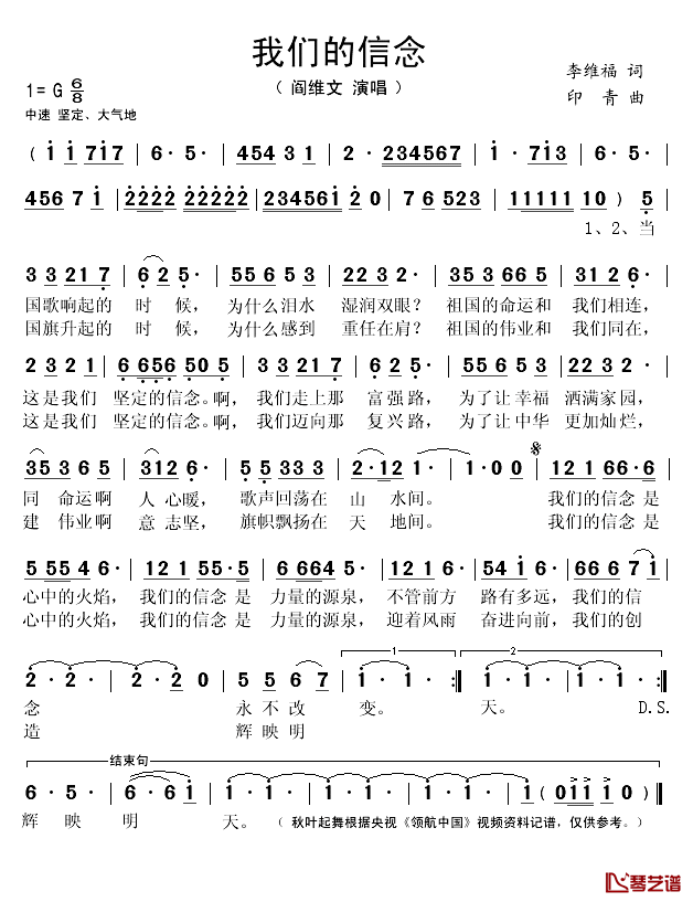 我们的信念简谱(歌词)-阎维文演唱-秋叶起舞记谱1