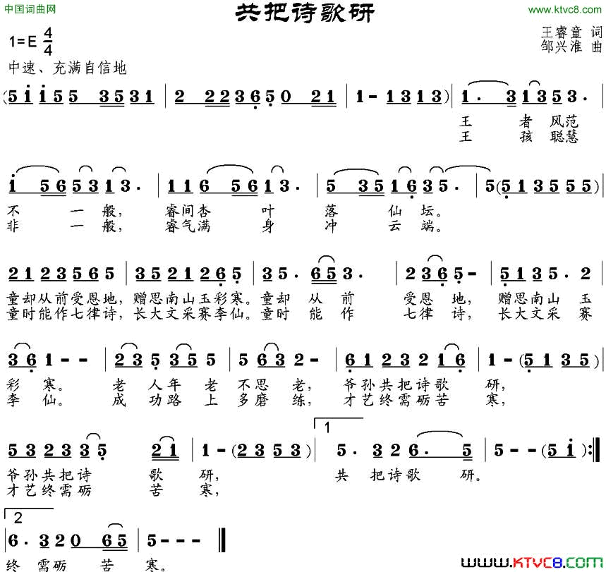 共把诗歌研简谱1