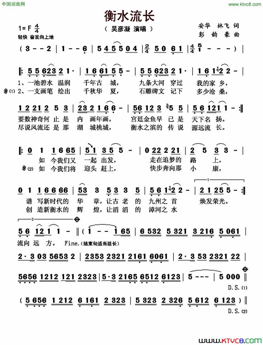 衡水流长简谱-吴彦凝演唱-安华、林飞/彭韵豪词曲1