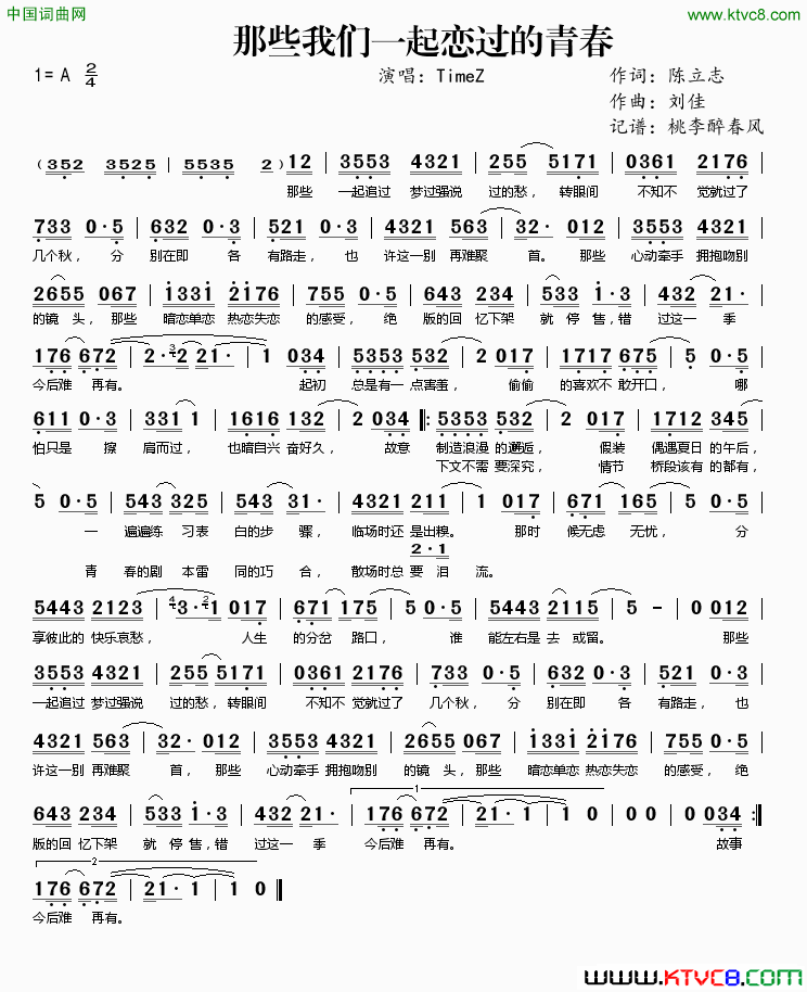 那些我们一起恋过的青春简谱-TimeZ演唱-陈立志/刘佳词曲1