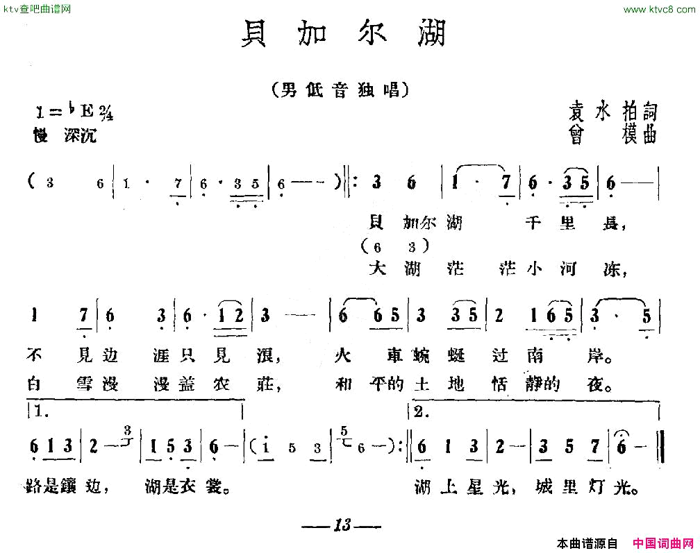 贝加尔湖简谱1