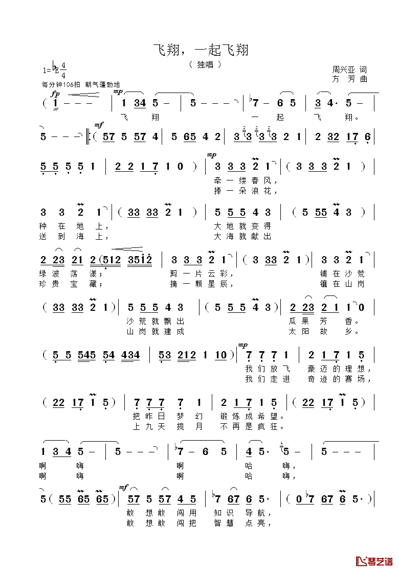 飞翔，一起飞翔简谱-周兴亚词/方芳曲李媛1