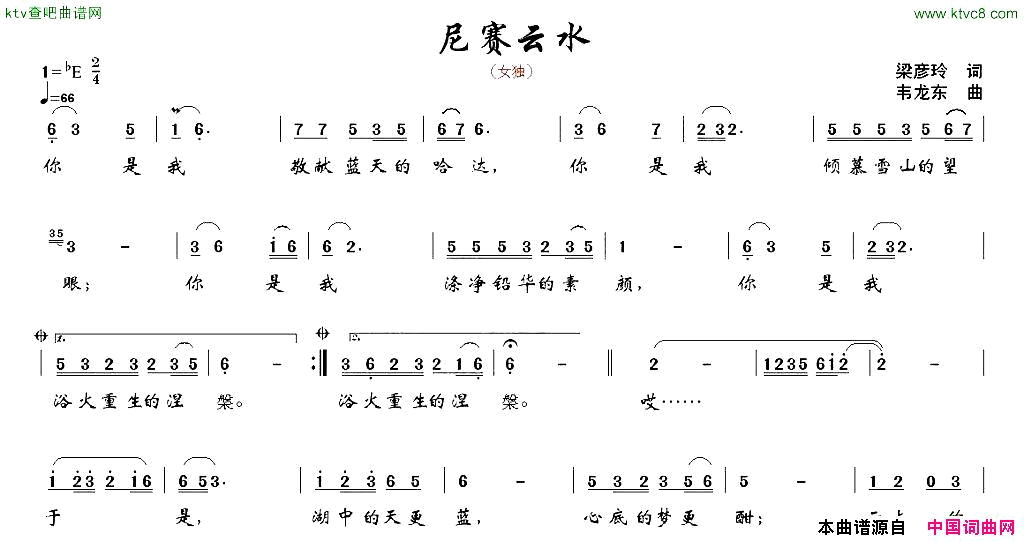 尼赛云水简谱1