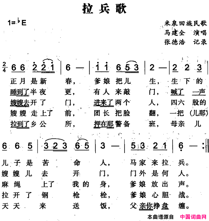 拉兵歌简谱-马建全演唱-米泉回族民歌词曲1