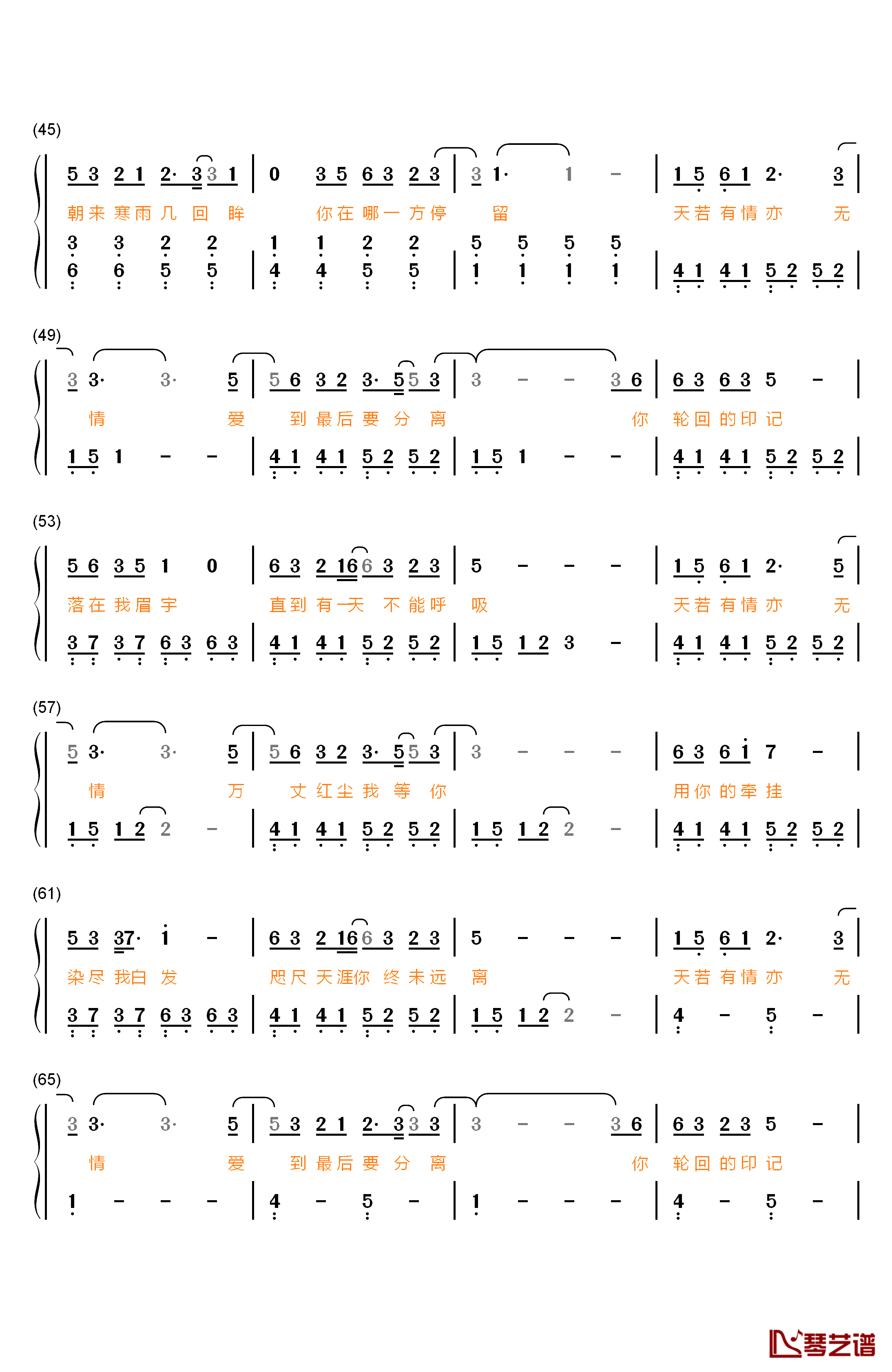 天若有情钢琴简谱-数字双手-A-Lin3