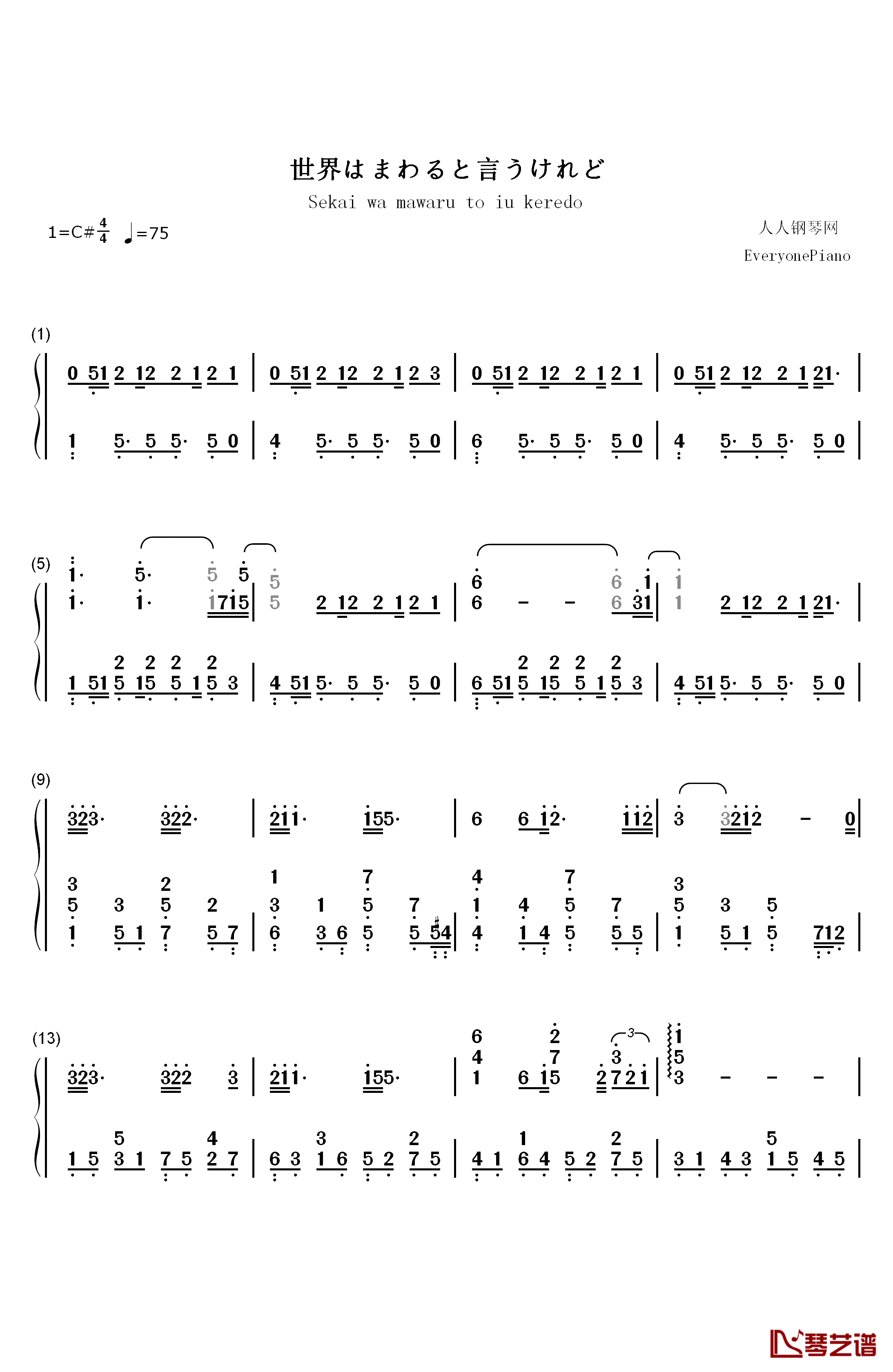 世界はまわると言うけれど钢琴简谱-数字双手-Garnet Crow1