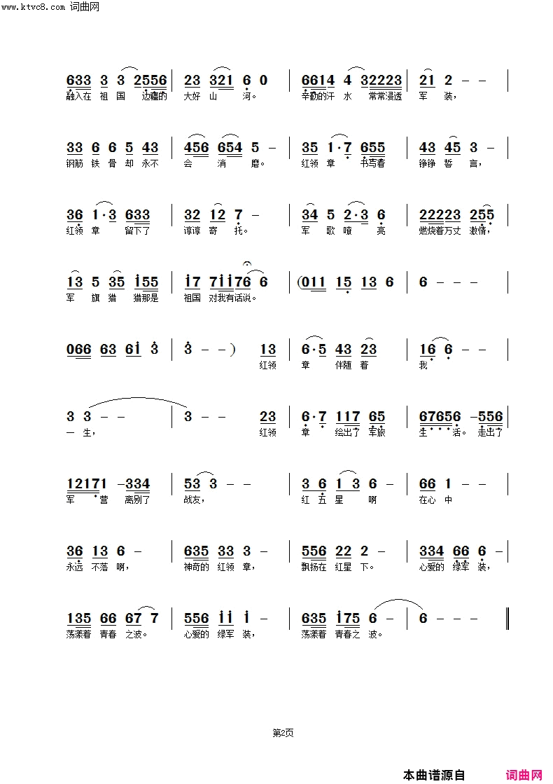 难忘的绿军装简谱-叶莲娜演唱-杜洪宁曲谱1