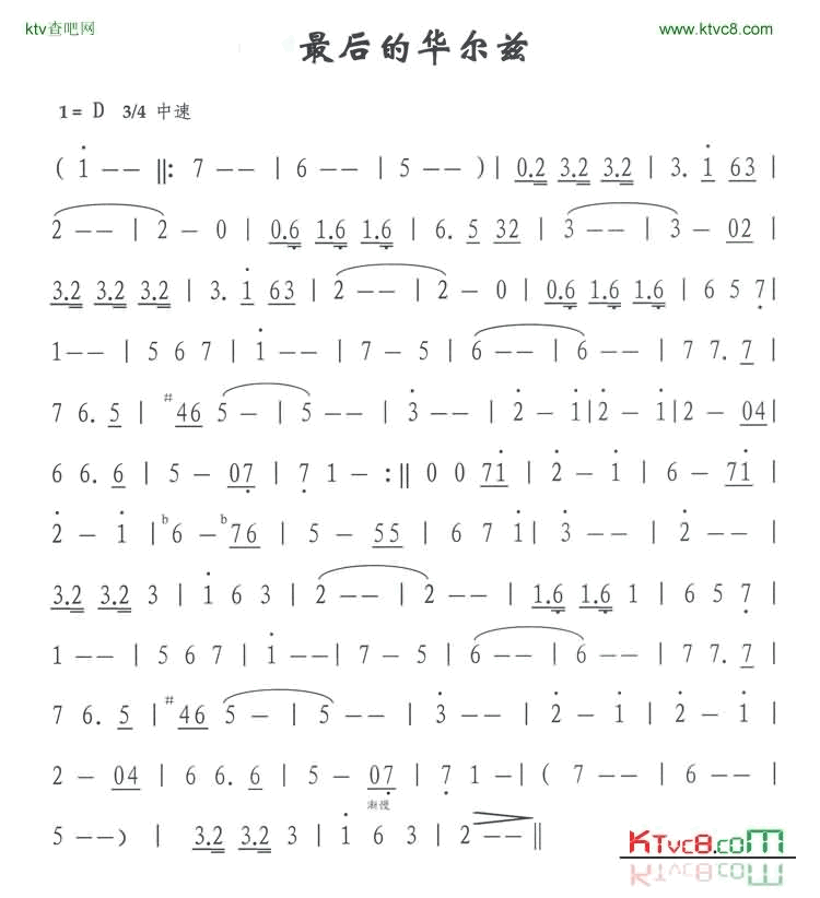 最后的华尔兹简谱-外国名曲演唱1