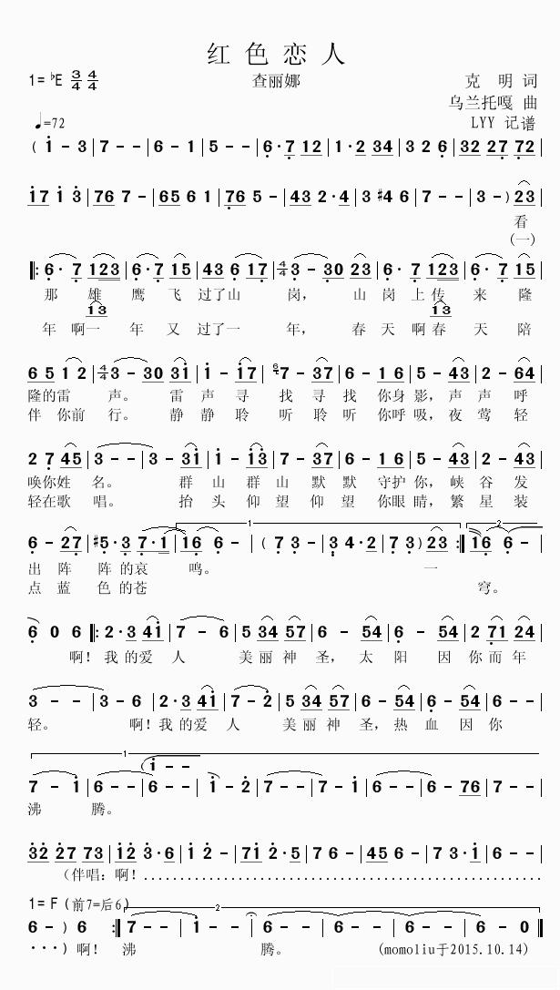 红色恋人简谱(歌词)-查丽娜演唱-谱友momoliu上传1