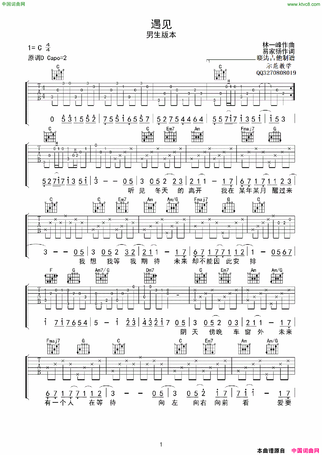 遇见吉他六线谱、男生版简谱-林一峰演唱-林一峰/林一峰词曲1