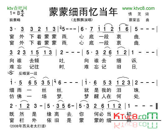 《蒙蒙细雨忆当年》龙飘飘演唱清晰简谱简谱1