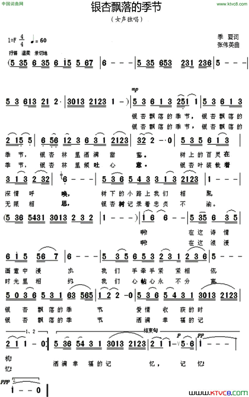 银杏飘落的季节季夏词张伟英曲银杏飘落的季节季夏词 张伟英曲简谱1