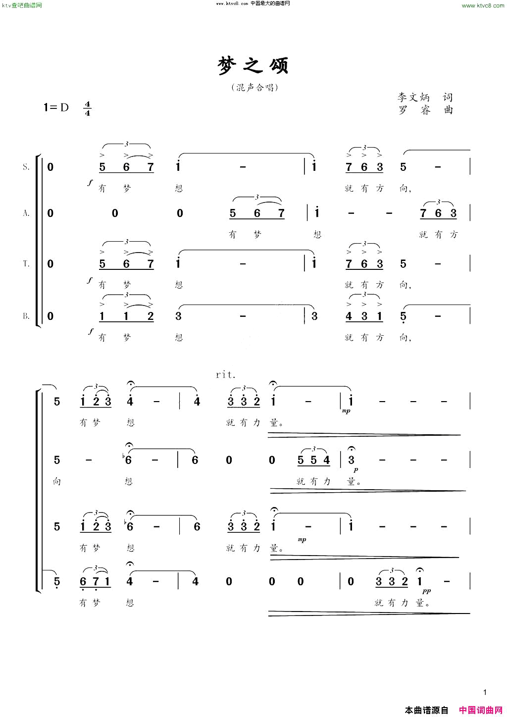 梦想颂混声合唱简谱1