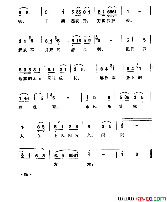 傣家人歌唱解放军简谱-朱逢博演唱1