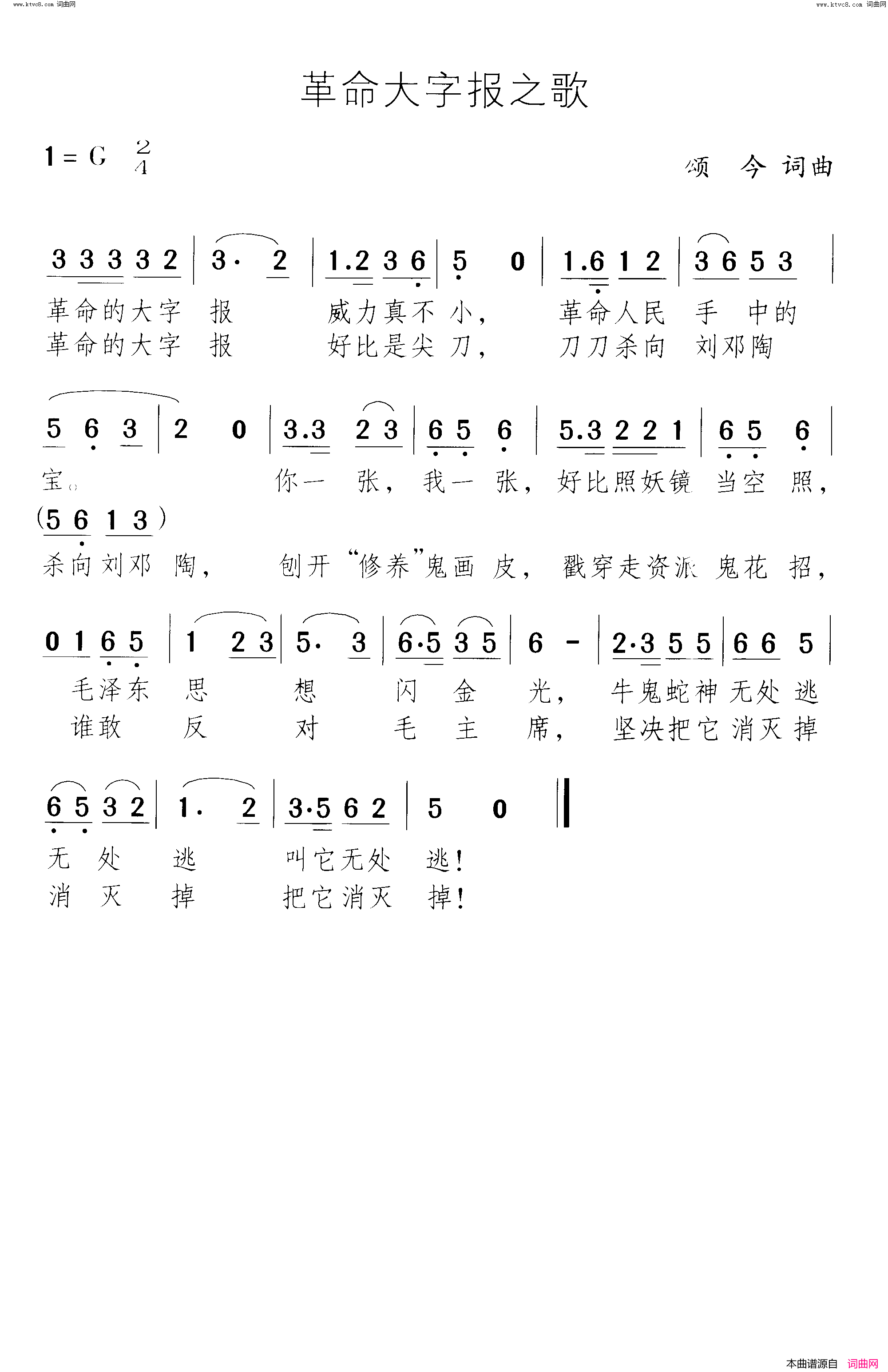 革命大字报之歌简谱1