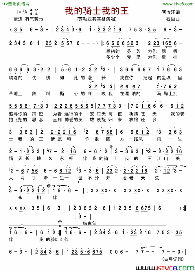 我的骑士我的王简谱1